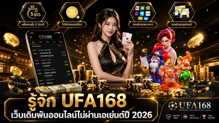UFA168