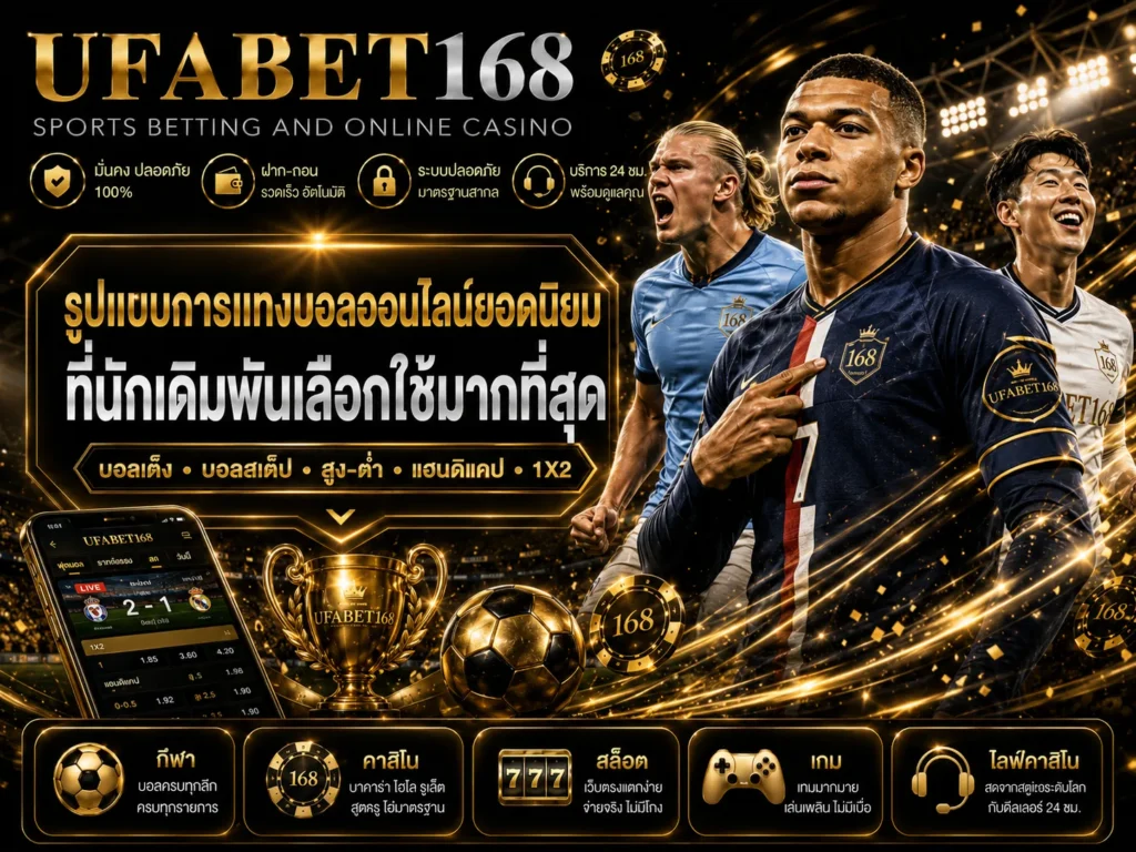 แทงบอลออนไลน์