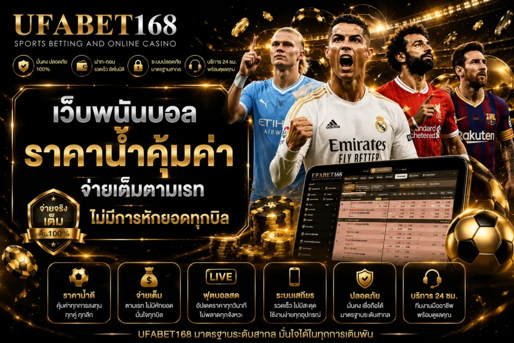แทงบอลออนไลน์