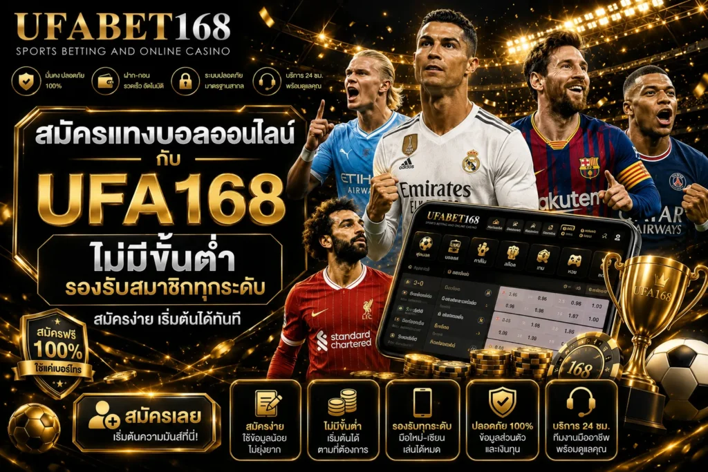 แทงบอลออนไลน์